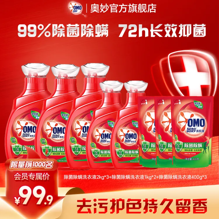 【超值装】奥妙除菌除螨去污家用护衣持久留香洗衣液浓缩柔顺DR