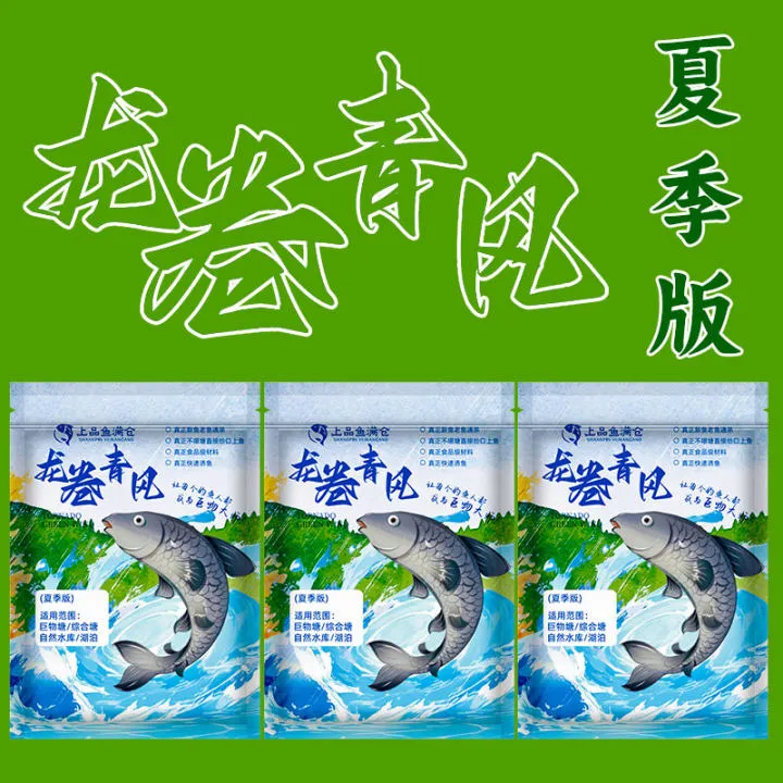 龙卷青风夏季版黑鲩青鱼颗粒淡腥香味