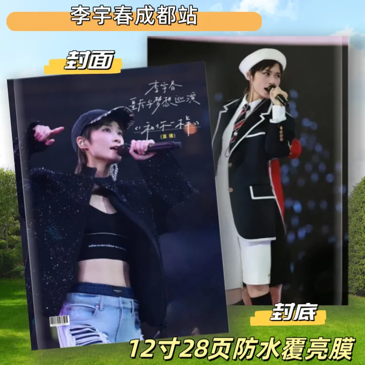 李宇春世界时装之苑高清照写真画册粉丝应援周边定制纪念册小卡