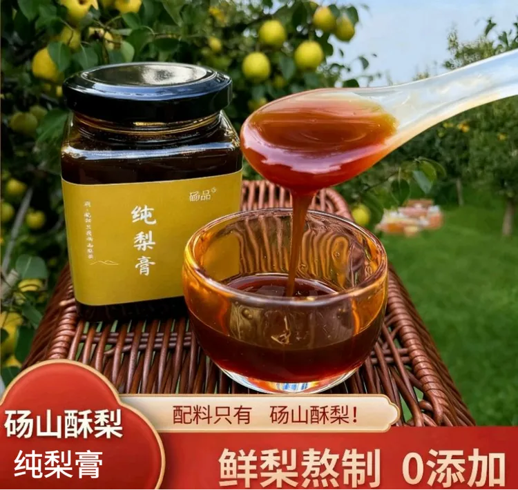 精选砀山酥梨制成的纯梨膏，口感纯正秋梨秋梨膏