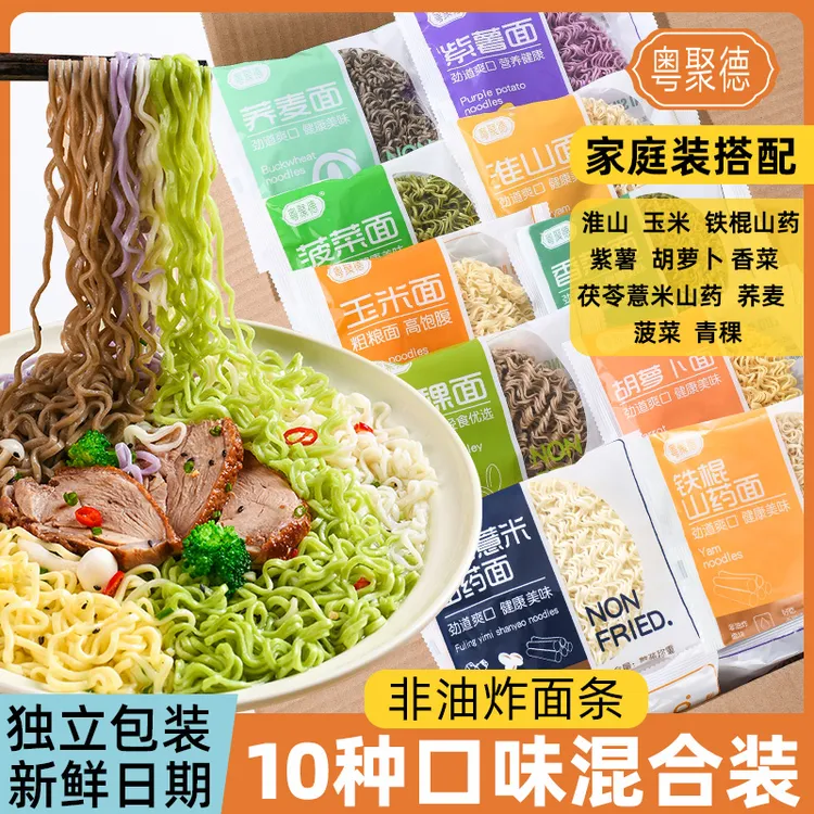 五谷杂粮面方便面面饼非油炸低脂整箱代餐面条袋装独立包装粗粮面