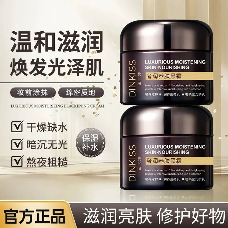 【官方正品】奢润养肤黑霜保湿补水滋养修护提亮肤色妆前乳打底面霜
