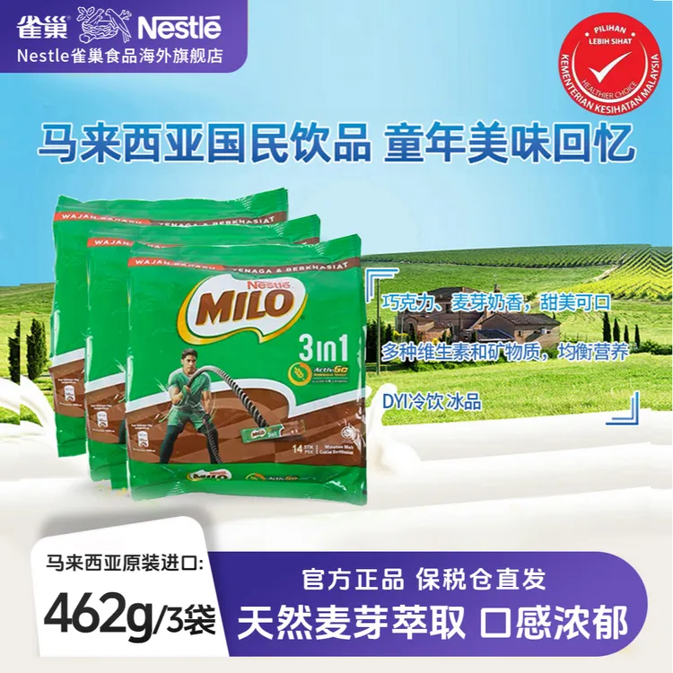 【超值爆款】马来西亚美禄Milo优质牛奶麦芽香醇清爽巧克力粉462g*2