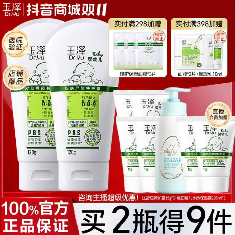 玉泽婴幼儿宝宝舒缓特护面霜120g持续保湿滋润舒缓红痒干官方正品