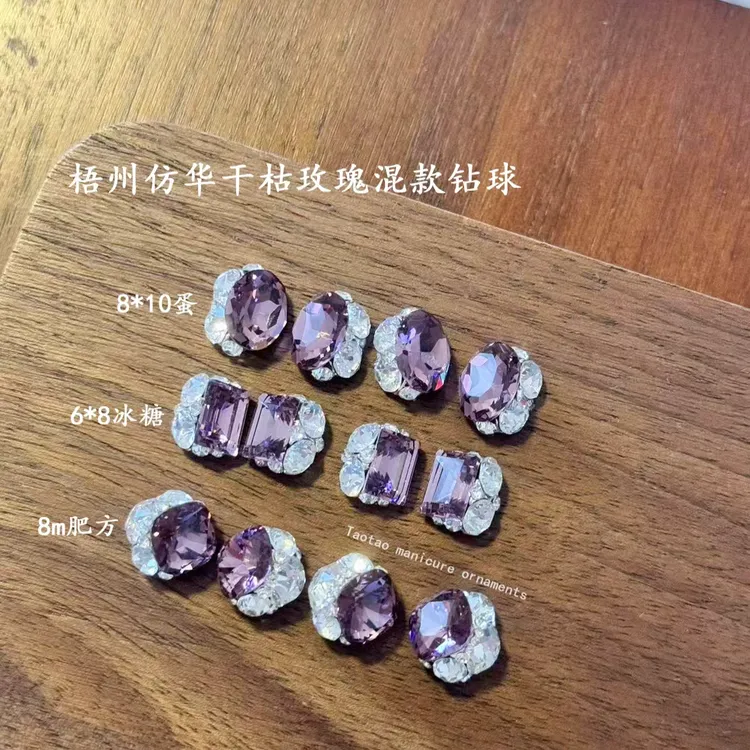 高顶梧州干枯玫瑰混款] 仿华方糖肥方鸽子蛋成品堆钻美甲饰品超闪
