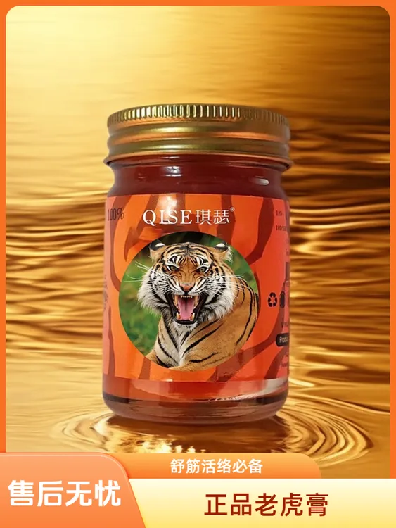 正品泰国老虎膏温和舒缓腰颈肩背清凉舒爽肌肉关节活经络四季可用