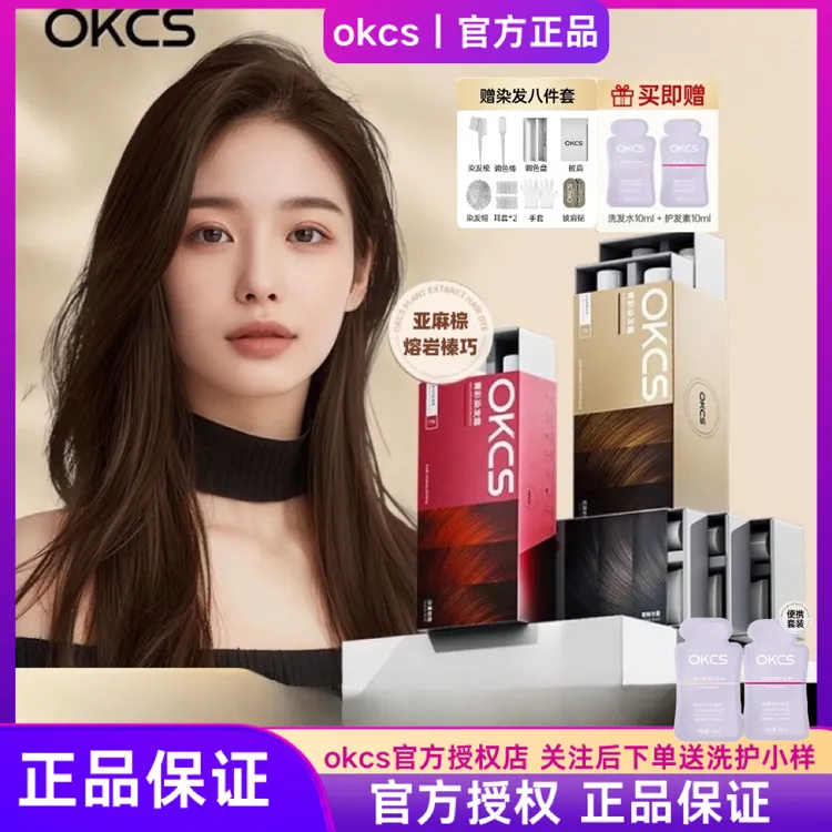 OKCS染发膏【主播专属】亚麻棕熔岩榛巧色自己在家男女持久不易掉色