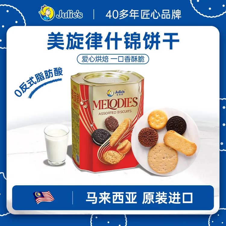 原装进口茱蒂丝美旋律什锦夹心饼干年货高端罐装送礼花生酱饼干
