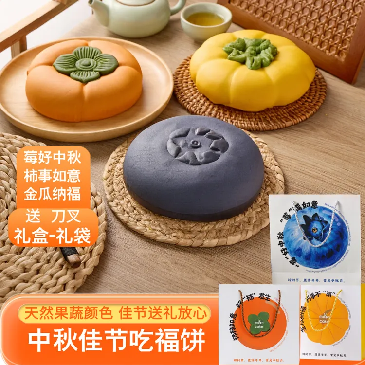 【礼盒礼袋装】南瓜月饼柿事如意/莓好中秋/柿子大月饼中秋送礼