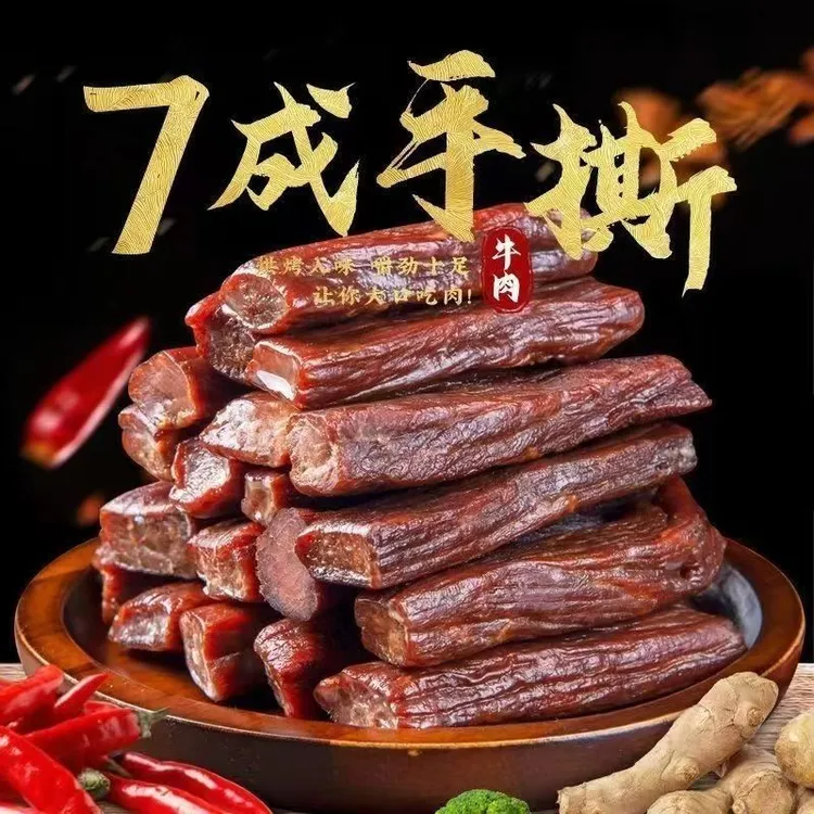 风干炭烤内蒙草原牛肉干7成干手撕牛肉干独立包装