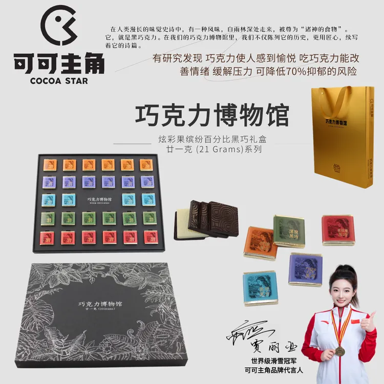【巧克力博物馆】黑巧克力 礼盒 廿一克 (21 Grams)系列 巧克力礼盒