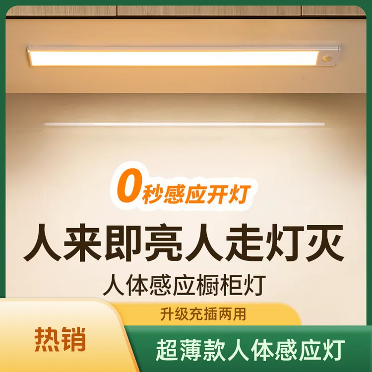 超薄智能led人体感应灯 充电式长条自粘展柜酒柜衣柜橱柜灯条灯带