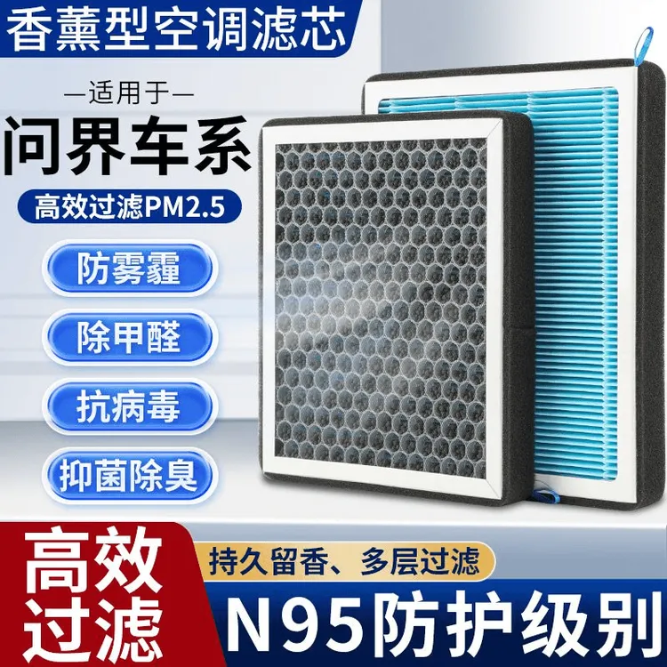 问界新款M5/M7/M8/M9香薰空调滤芯优质活性炭带香味持久空调过滤