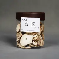 王小二专用白芷片小二甄选