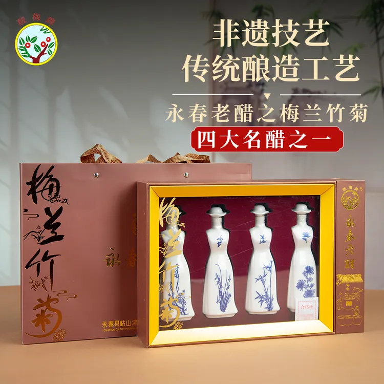 酸梅牌永春老醋 梅兰竹菊礼盒150ml*4 纯粮酿造海鲜饺子醋