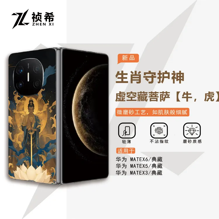 虚空藏菩萨适用华为matex5折叠手机壳matex6防摔x3典藏版xt手机壳
