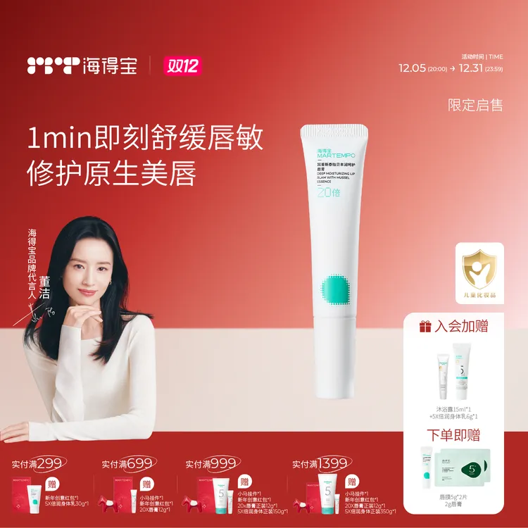 董洁同款|海得宝20X唇膜修护唇膏速修敏淡唇纹深层保湿提亮唇色
