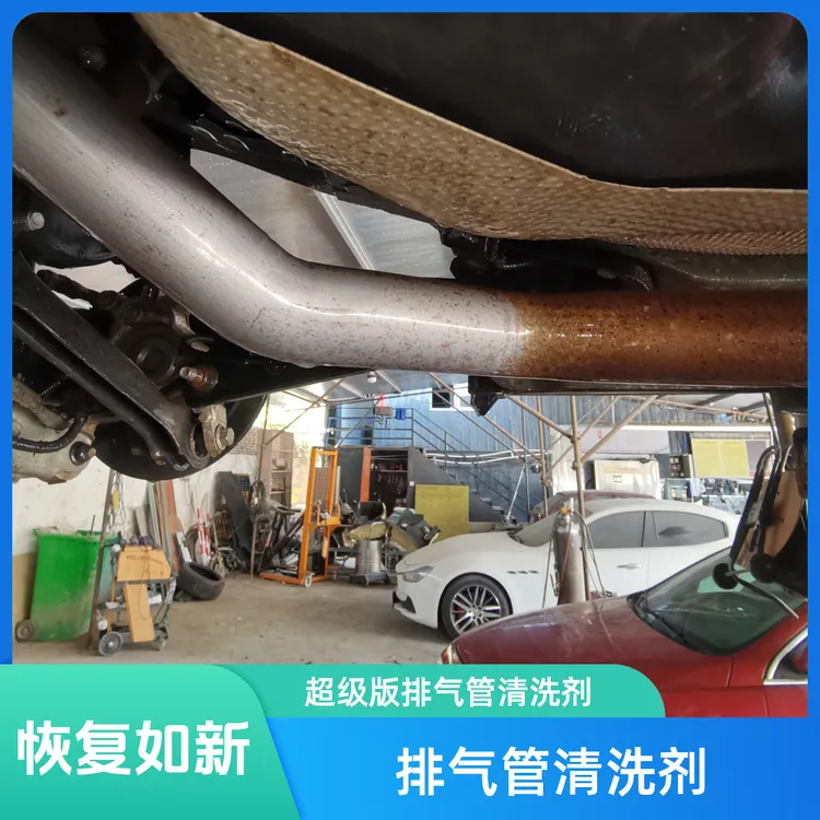 旺客 超级版排气管尾管发黄清洗剂，排气管恢复如新,包邮,运费险(1