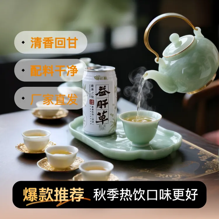 贵州苗姑娘益肝草310ml植物饮料中秋佳节高端品质传统好物