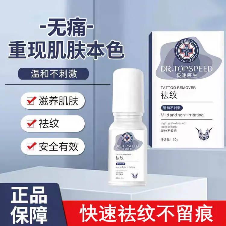 纹身护理精油液涂抹使用效果好