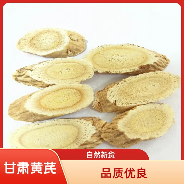 甘肃黄芪片优等品质可泡茶煲汤正宗无硫自然新货