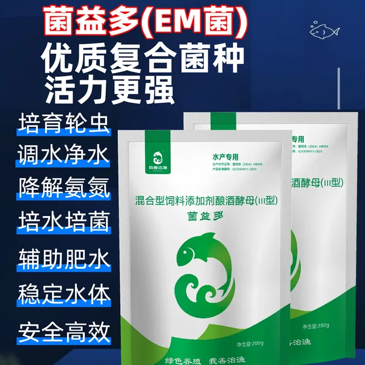 菌益多EM菌饲料发酵剂酿酒酵母发酵豆腐渣菜籽饼玉米小麦酒糟米糠