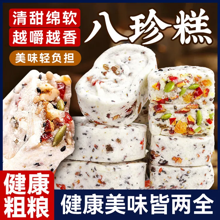 坚果八珍糕坚果茯苓芡实糕老人养胃零食品健康轻滋补品健康代餐