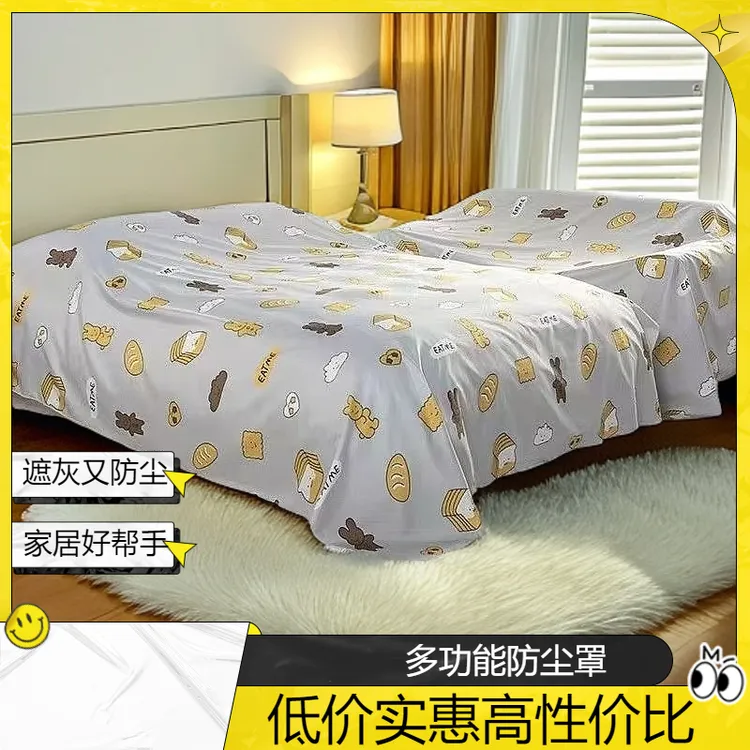 家具防尘布遮盖防灰尘沙发遮灰布床上防尘罩遮尘布盖布床灰布家用