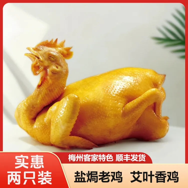 客家盐焗老鸡正宗广东真空包装熟食特产新鲜即食盐焗鸡购买链接