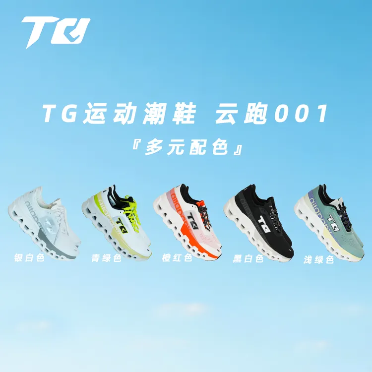 TG 云跑 001 轻质运动休闲跑鞋男女2025新款秋季网面透气减震轻便