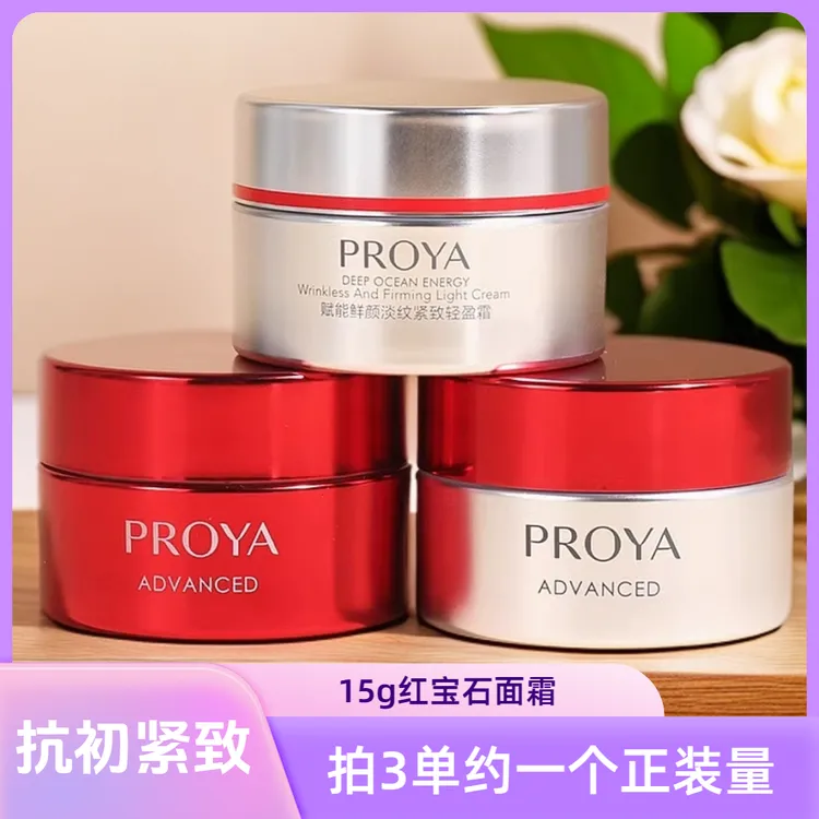 PROYA/珀莱雅3.0红宝石面霜15g*3六胜肽抗衰老紧致淡纹面霜面霜
