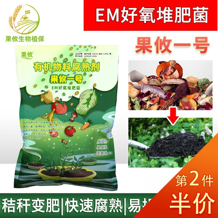 果攸一号EM菌粉微生物发酵制堆肥厨余发酵环保有机肥发酵em发酵菌