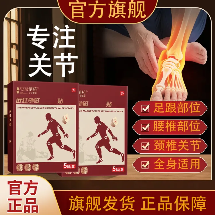【官方旗舰店】纪正品太医远红外腰椎颈肩足膝关节不适专用穴位贴膏