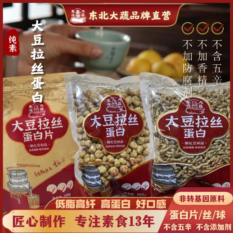 东北大蔬大豆拉丝蛋白买二送一净含量238克/袋非转基因大豆菜素食
