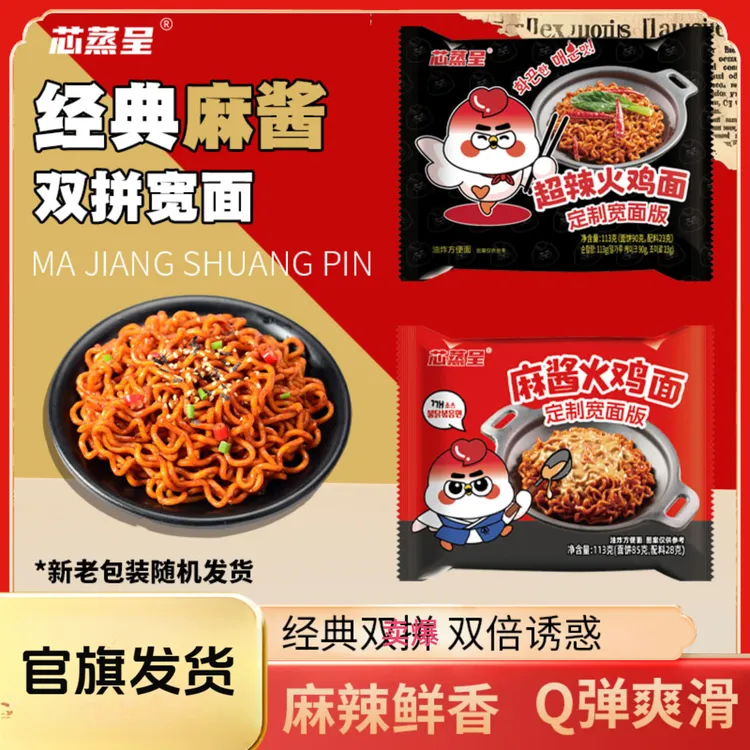 【双拼宽面】芯蒸呈哇塞哇噻超辣华统火鸡面麻酱泡面先生火鸡面113g