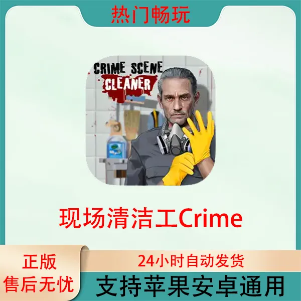 现场清洁工Crime Scene Cleaner 苹果安卓通用ios/ipad游戏安装