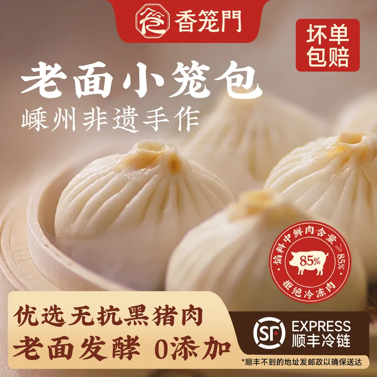香笼门黑猪肉嵊州杭州老面小笼包儿童营养早餐非遗手工鲜肉包子
