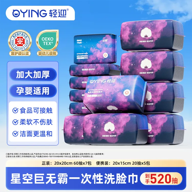 轻迎巨无霸柔软超厚一次性干湿家庭日用必备品洗脸巾