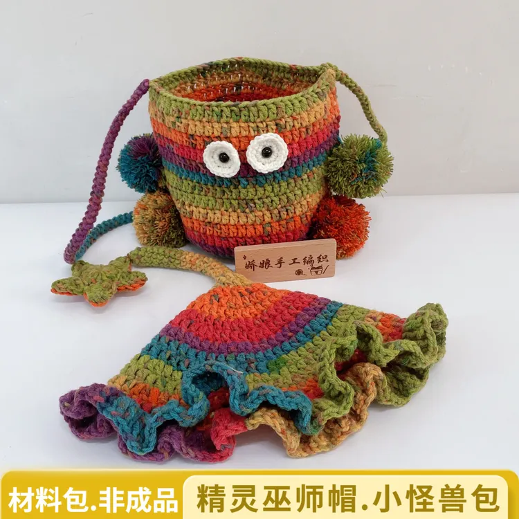 巫师帽精灵帽小怪兽包手工编织材料包非成品围巾帽子包包线