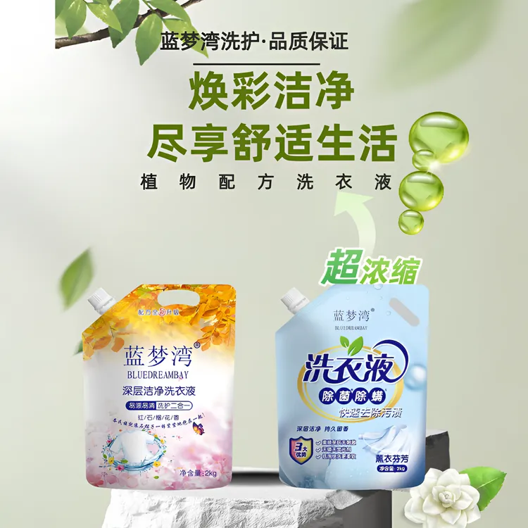 只卖新疆-蓝梦湾清洁浓缩专用香氛洗衣液（送洗衣粉）洗衣服柔顺剂