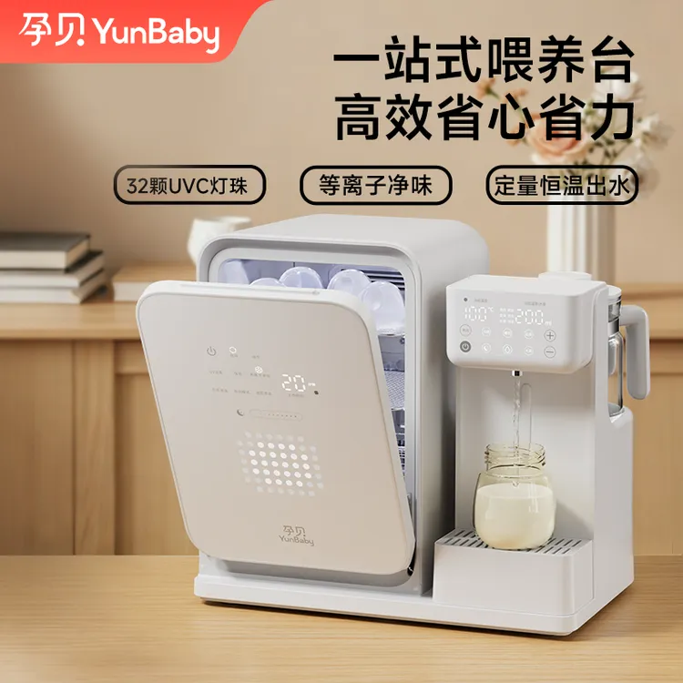 【育儿补贴】孕贝V1消毒调奶恒温紫外线等离子除氯多功能喂养台