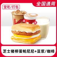 肯/德/基代下单早餐芝士猪柳蛋帕尼尼电子兑换券【堂吃/打包】