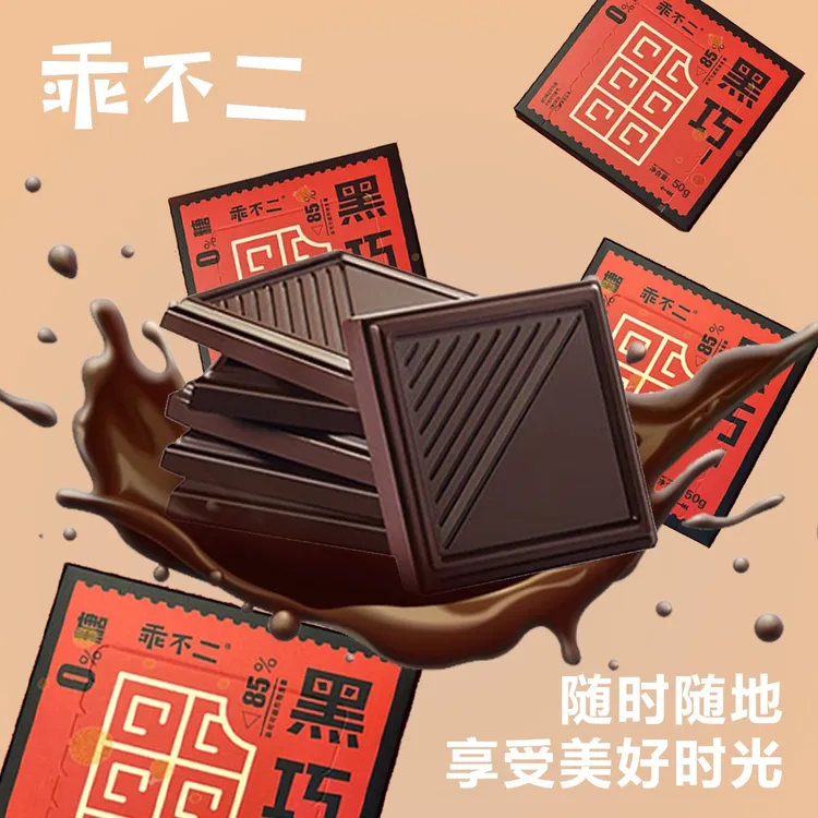 【老少皆宜黑巧0蔗糖】85%黑巧纯可可爆款纯黑巧克力七夕教师节礼物