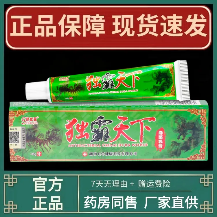 【现货秒发】舒立嘉毒霸天下草本抑菌乳膏 独霸天下皮肤软膏正品