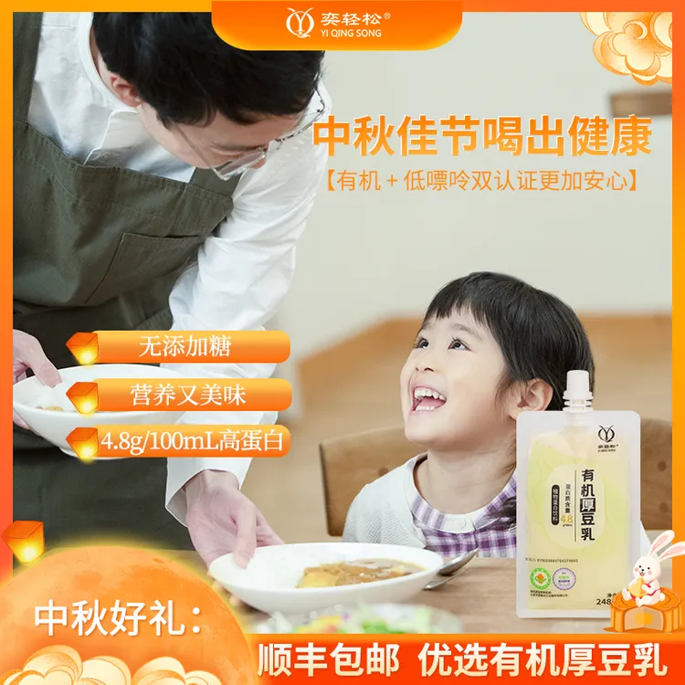 奕轻松有机食品中秋好礼买5赠6袋装有机健康早餐豆奶高蛋白饮料