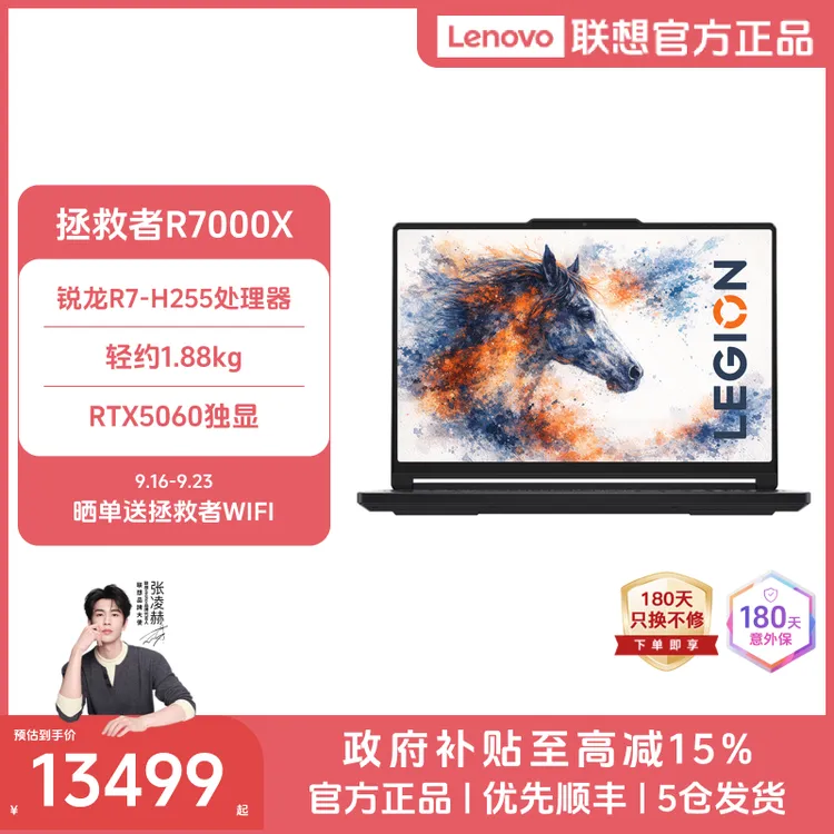 【国补】联想拯救者R7000X 2026 专业电竞游戏本笔记本电脑