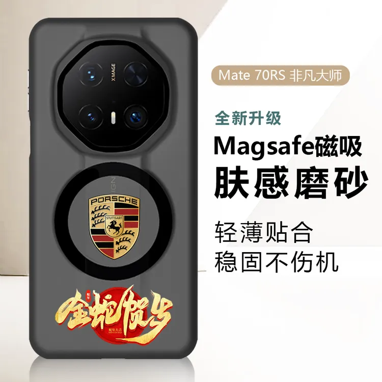 华为mate60rs非凡大师手机壳新年磁吸磨砂mate70rs防摔壳肤感抗震