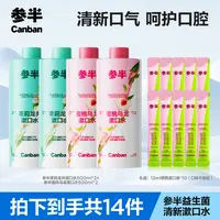 【参半】益生菌漱口水持久清新温和果味留香便携式500ml zz