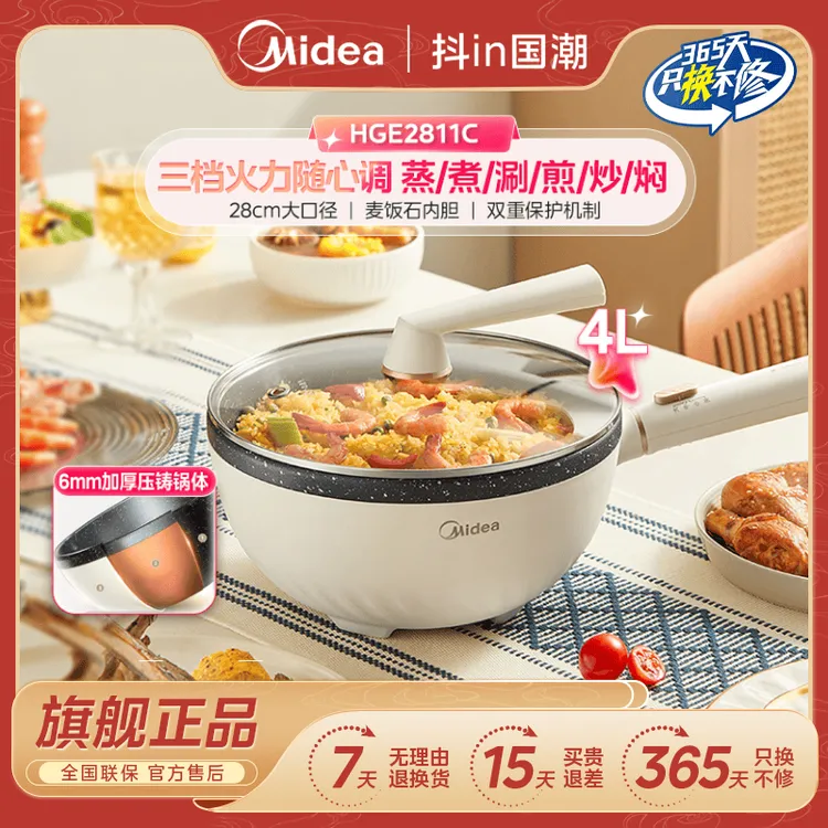 美的电炒锅多功能一体锅家用猛火不粘电热锅电煮锅出租屋做饭神器