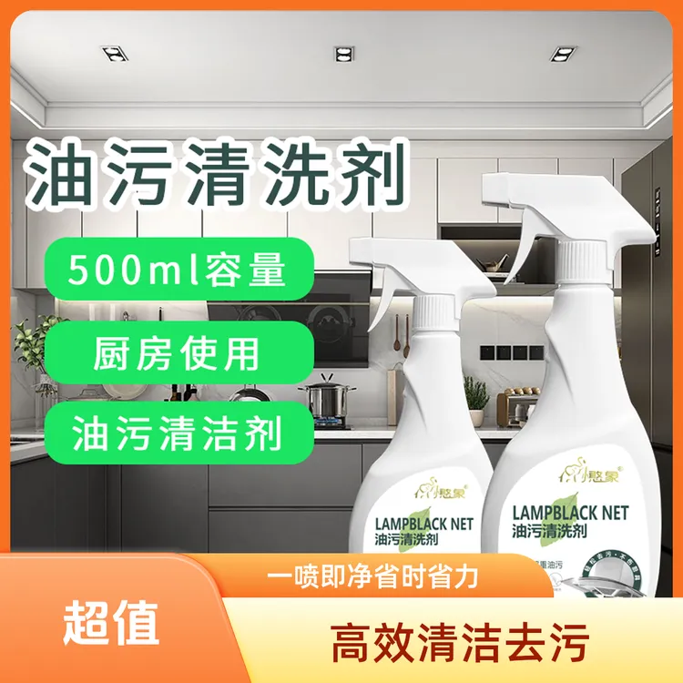 小憨象油污净油烟净厨房专用油烟机清洗剂重油污清洁剂泡沫多功能